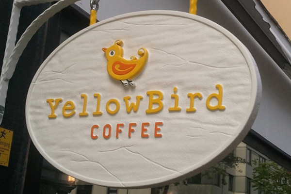 Auslegerschild, individuelle Schilderhalterungen, Coffe Shop Yelllow Bird Coffee, Bremen
